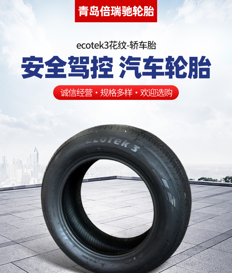 ECOTEK3 wear-resistant car tire 185/60R15 suitable for MG6, Volkswagen Polo, Toyota sedan