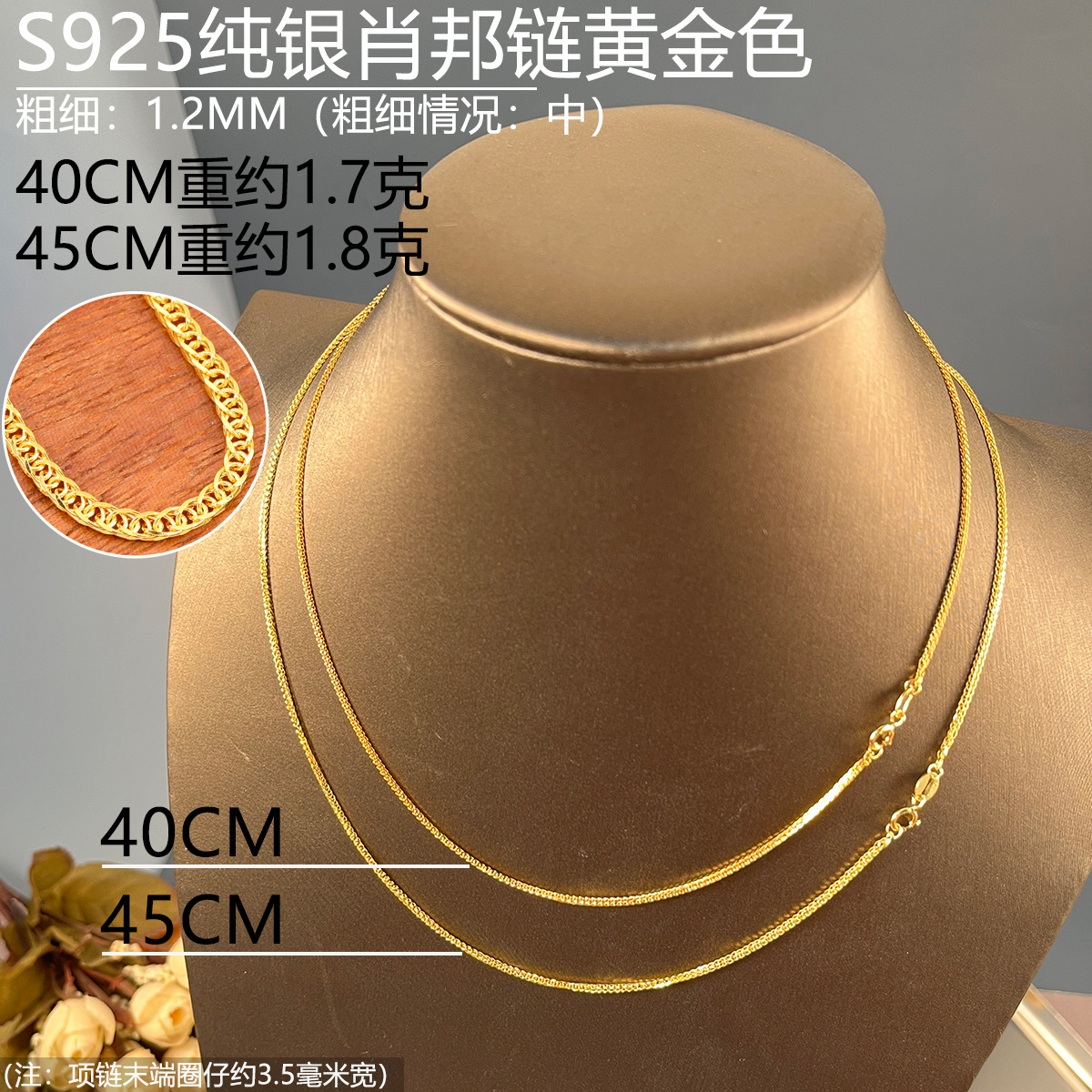 12mm黄金色925银肖邦链40-45.jpg