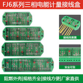 苏科FJ6/DFY1/Y2三相四线/三线电能计量箱高低压联合电度表接线盒