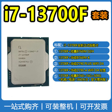 Intel/英特尔i7-13700F全新散片CPU 13代 酷睿处理器适用台式电脑