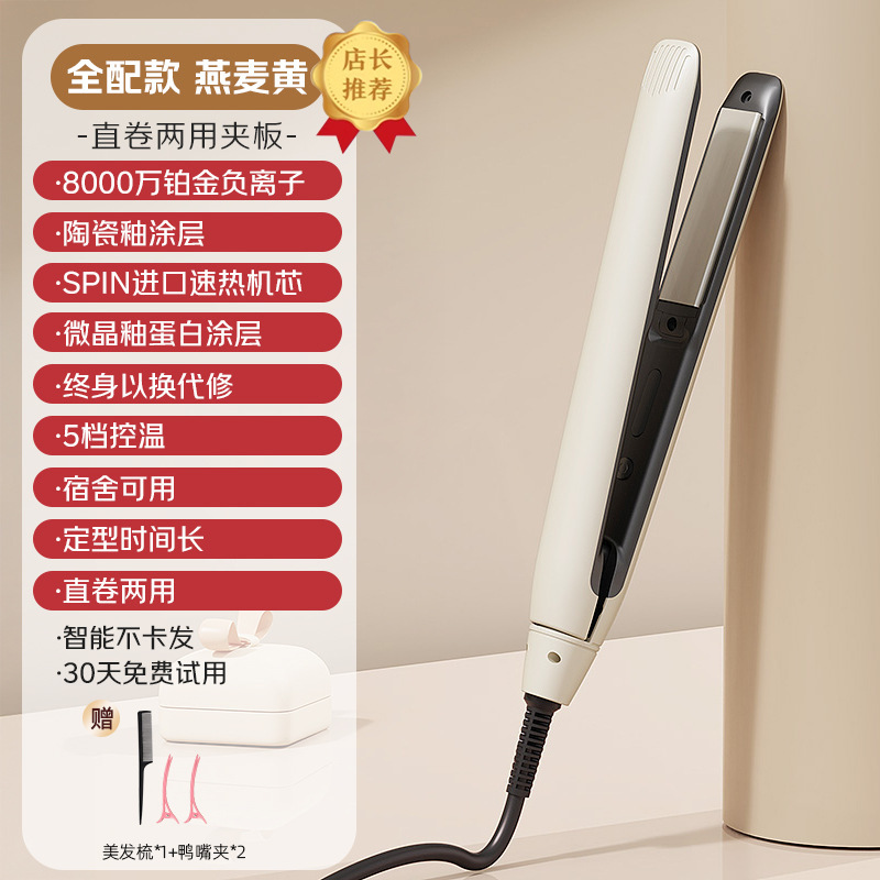ストレートヘアアイロン、ストレート＆カーリング両用クリップ、小型ふわふわハイヘッドヘアアイロン、マイナスイオン無害発電スプリント|undefined