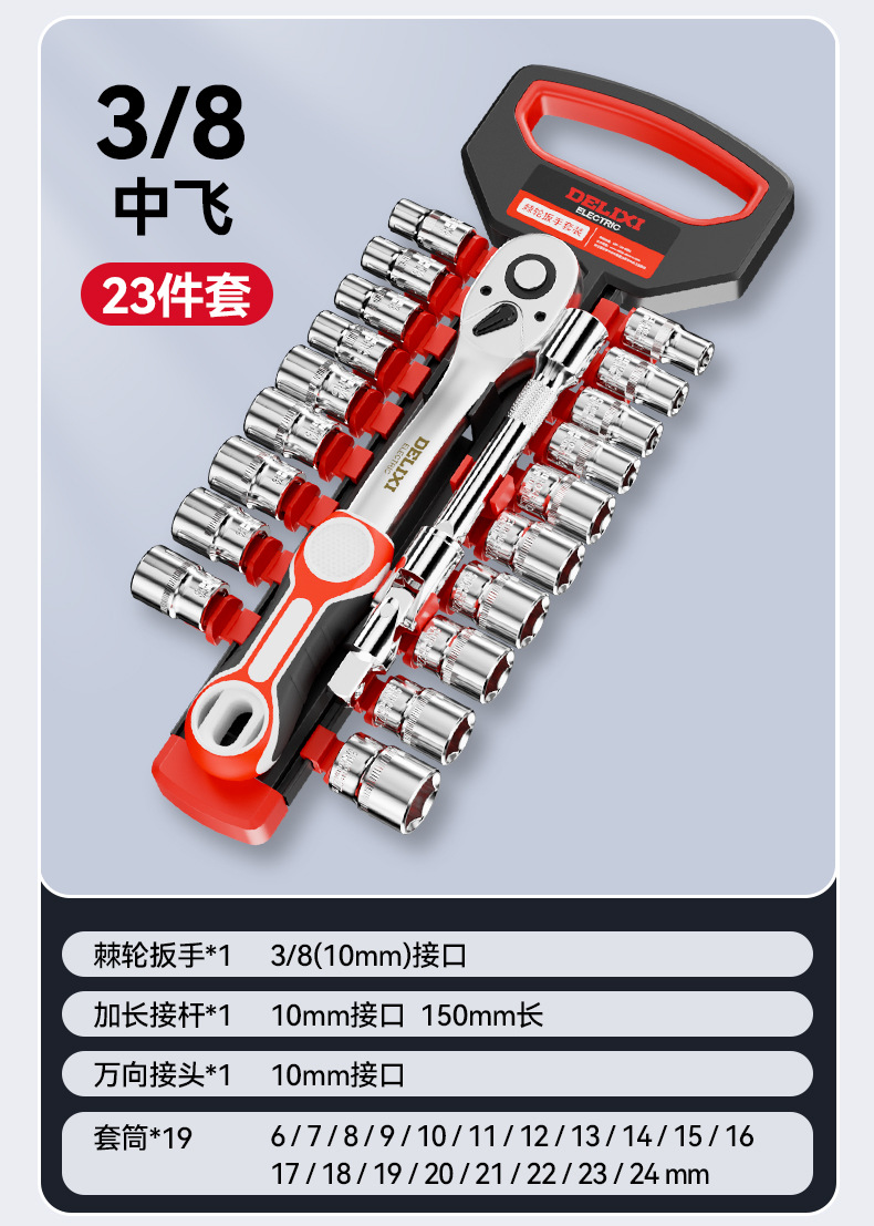 Delixi Electric Socket Wrench Tool Set External Hexagonal Ratchet Wrench Universal Multifunctional Auto Repair Set