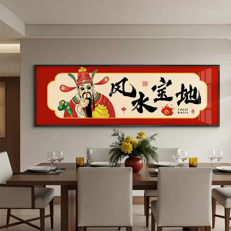 2026新年风水宝地字画办公室挂画客厅书房茶室办公桌喜庆装饰画