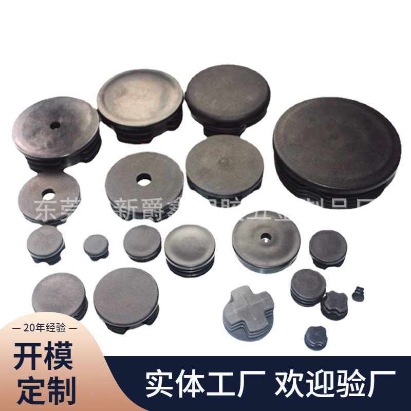 圆形管塞 塑料管塞 塑胶管塞 家具钢管内塞 厂家现货供应 尺寸多