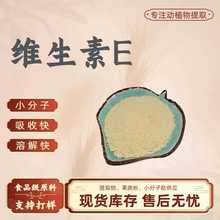 维生素E食品级原料水溶性粉末营养增补剂醋酸酯量大从优现货包邮