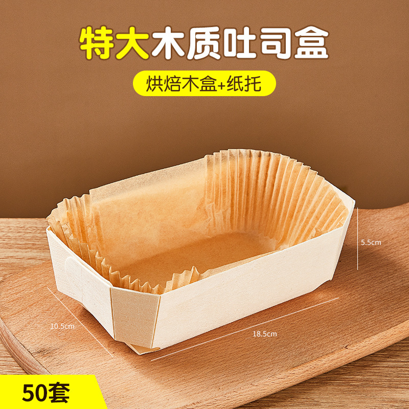 木製の小さなトーストボックスのケーキの金型のベーキングパンはオーブンの木製のナツメの餅のトーストの木製に入ることができます。|undefined
