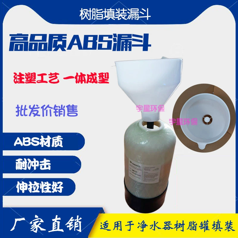 Воронка для наполнения стеклянной стальной смолы с кварцевым песком с активированным углем марганцевым песком воронка для наполнения 4 минуты 1 дюйм ткани