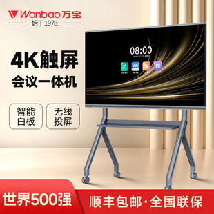 Wanbao Brand Conference Tablet All-In-One Video Conferencing Interactive Electronic Whiteboard Tv Smart Conference All-In-One Machine