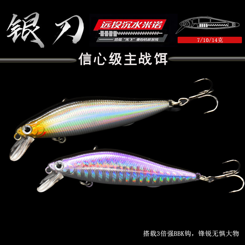 Mino Luya Bait Silver Broad Sword Silver Blade Super Long-distance Submerged Mino Dead Flying System