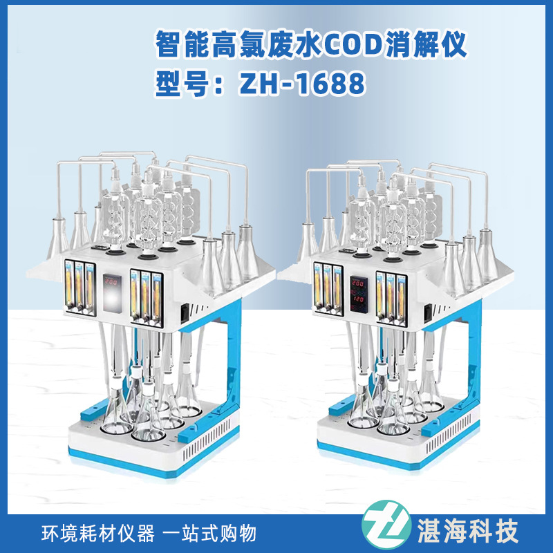智能高氯废水COD消解仪 自动调节系统控制氮气流速的高氯废水