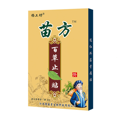 Source Factory Yang Gongfang Miao Fang Baicao Plaster Stall New Product Plaster Wholesale Elderly Products Conference