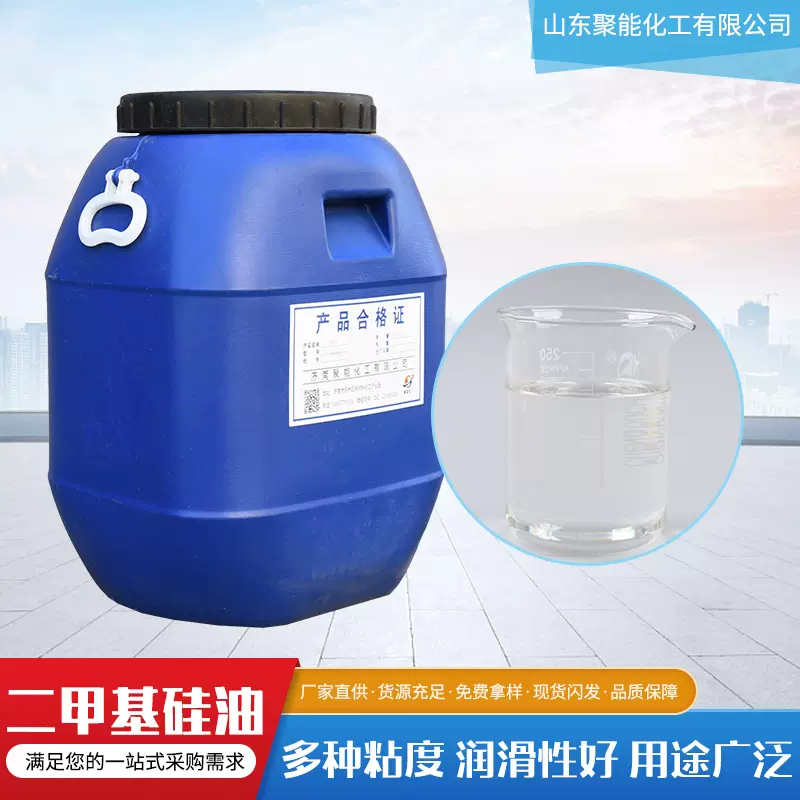 二甲基硅油多种粘度绝缘柔软剂无色无味透明201耐高温二甲基硅油