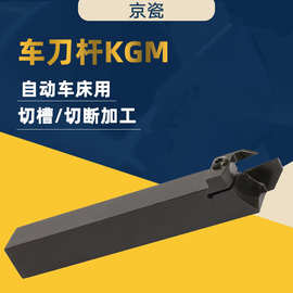 批发日本京瓷自动车床用数控刀具 KGML1212JX-2 切槽切断刀杆