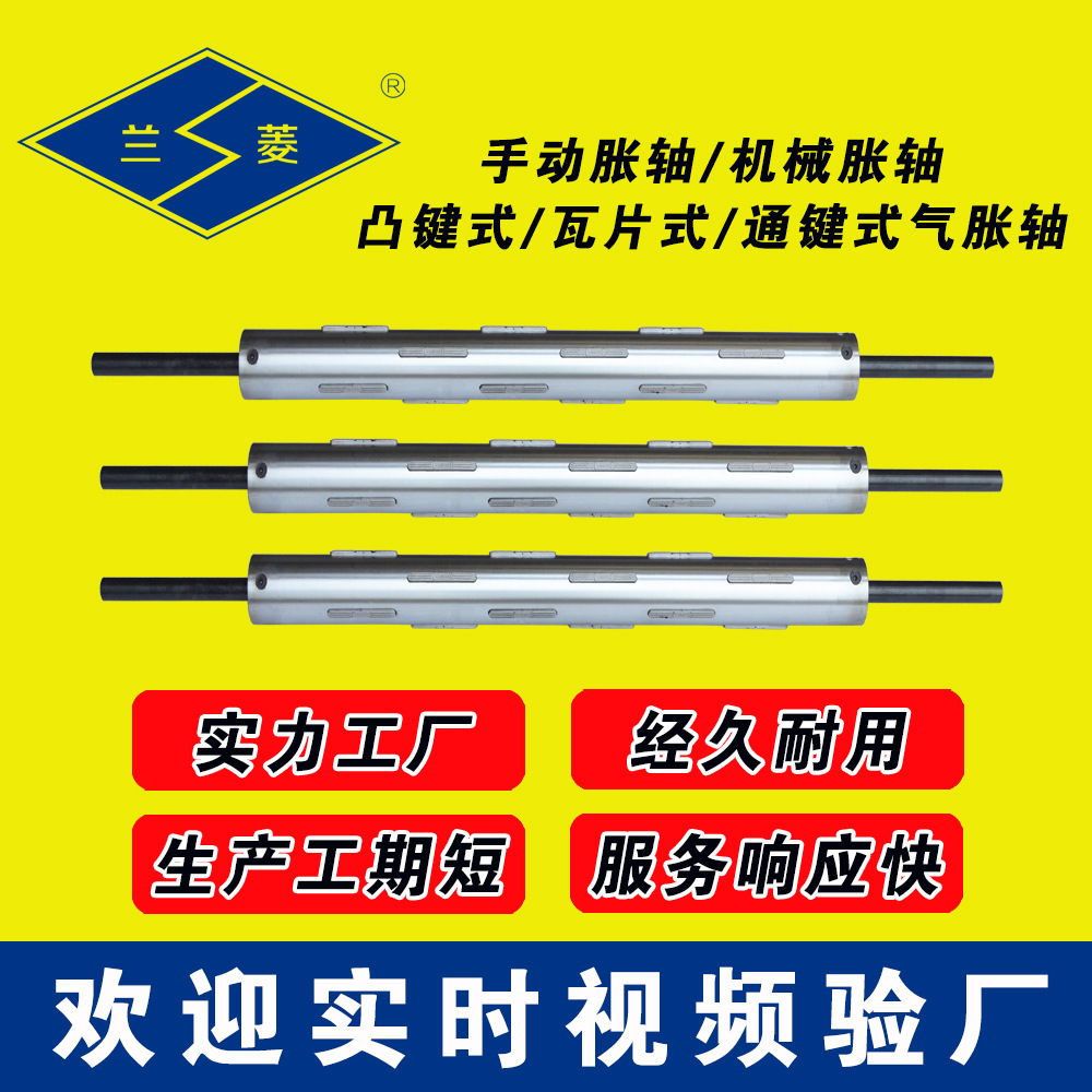 兰菱科技 可来电来图供应 气胀轴 气涨轴