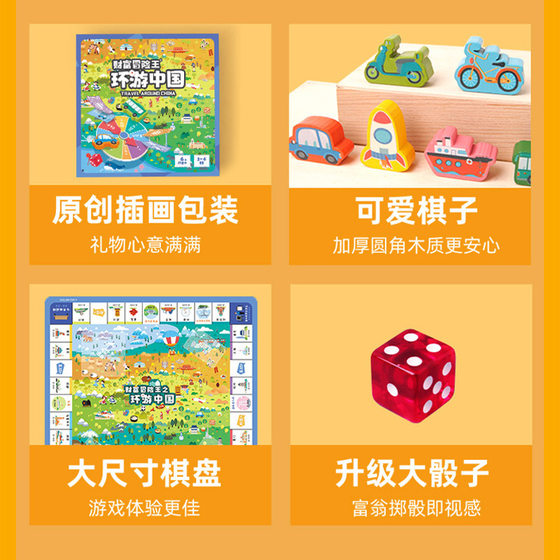 Mr. Toy Fortune Adventure King Tour China Rich Children's Weng Parent-Child Interactive Educational Board Game Chess and Card Toys