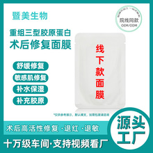 美容院术后胶原敷料面膜 退红舒缓人源重组三型胶原蛋白修护面膜