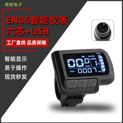 Electric Bicycle EN06 Smart LCD Display Mountain Bike Scooter LCD Monitor Waterproof 6-core Wiring
