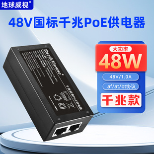 Dq-Poe4810Gs Gigabit Transmission Bt Protocol Standard 48V Power Supply Poe Power Supply Module Ap Universal
