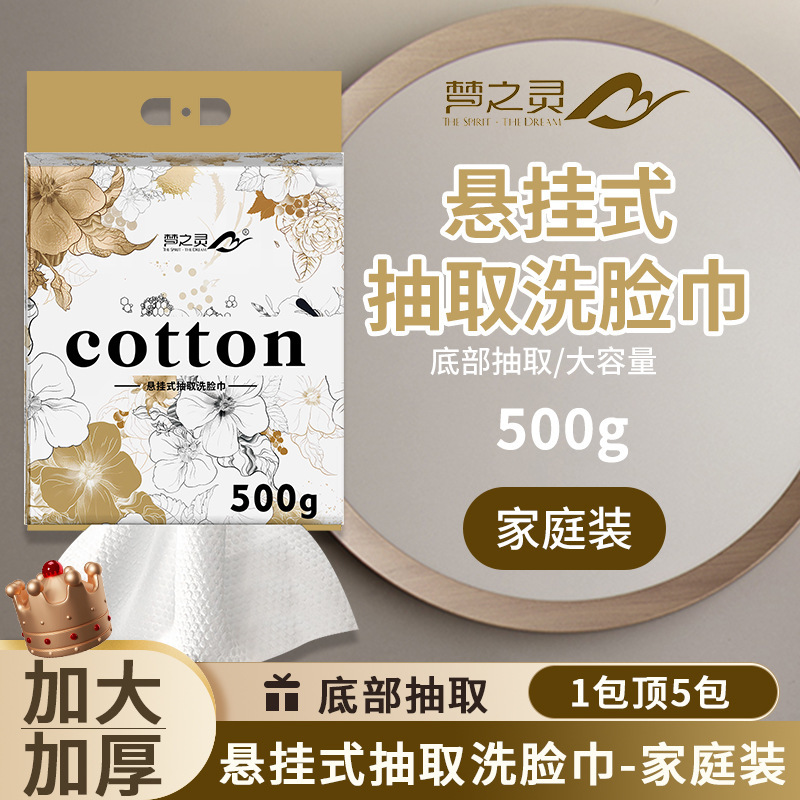 Dream Spirit Thickened Disposable Face Towels, Cotton Soft Towels, Dry and Wet Dual-Use Cleansing Towels, Makeup Remover, Wholesale from Manufacturer Dream Spirit Thickened Disposable Face Towels, Cotton Soft Towels, Dry and Wet Dual-Use Cleansing Towels, Makeup Remover, Wholesale from Manufacturer