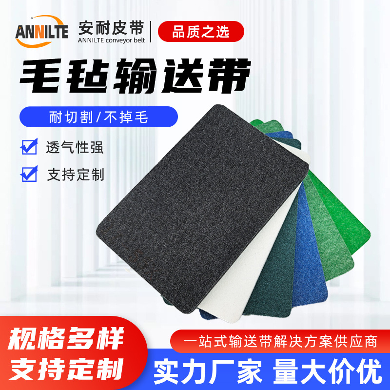 振动刀毛毡带服装面料切割机台布剪板机毛毡传送带耐切割透气