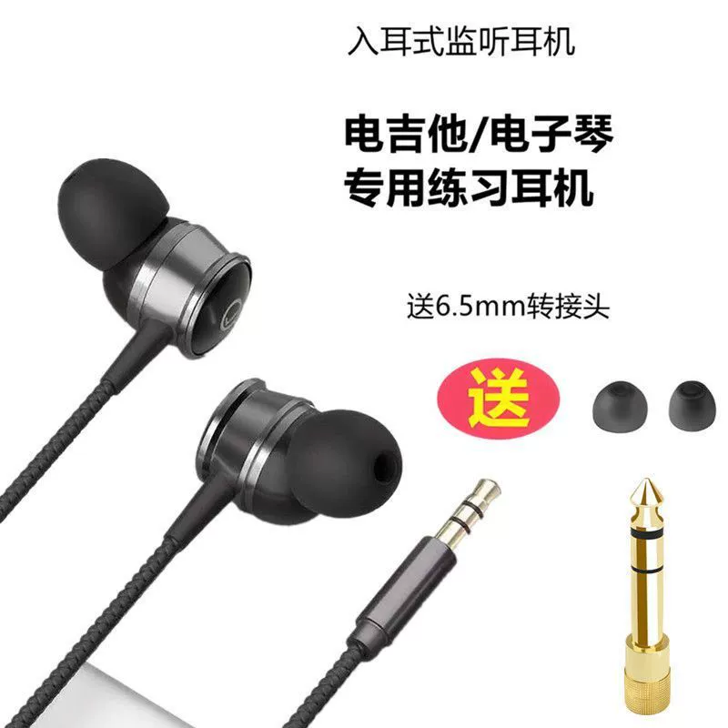 Electric Guitar Bass Practice Headphones Digital Keyboard Electric Piano 6.35 Dedicated Monitoring Wired Earphones 6.5 In-Ear Type Electric Guitar Bass Practice Headphones Digital Keyboard Electric Piano 6.35 Dedicated Monitoring Wired Earphones 6.5 In-Ear Type