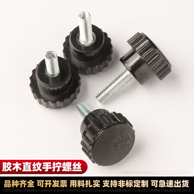厂家生产16# 胶木直纹胶头螺丝M4直纹把手手拧螺丝M6螺母现货供应