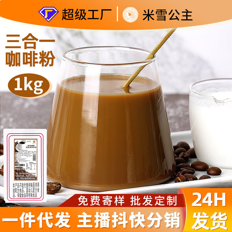 Princess Michelle Instant Coffee Original Coffee Espresso Latte 1kg Buffet Canteen Three-in-One Coffee Powder
