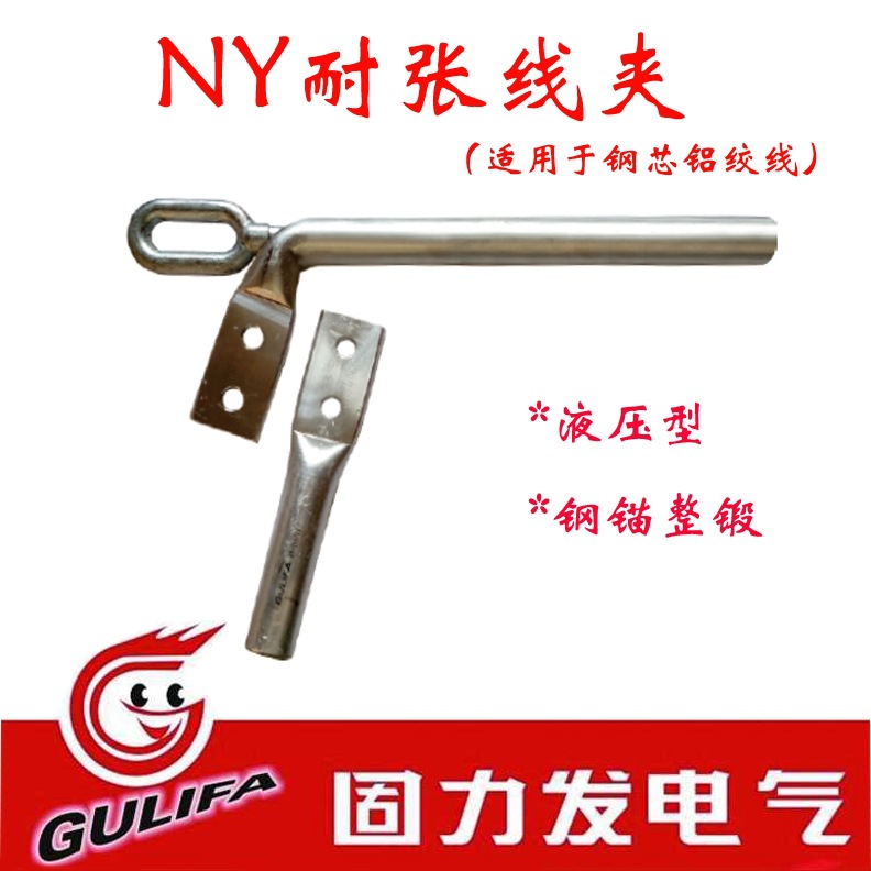 耐张线夹NY液压耐张线夹NY-720/50 NY-720/65默认项浙江