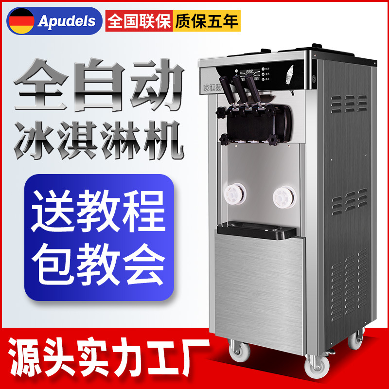 冰淇淋机商用全自动甜筒脆皮冰激凌机器蛋筒自制雪糕机立式甜筒机