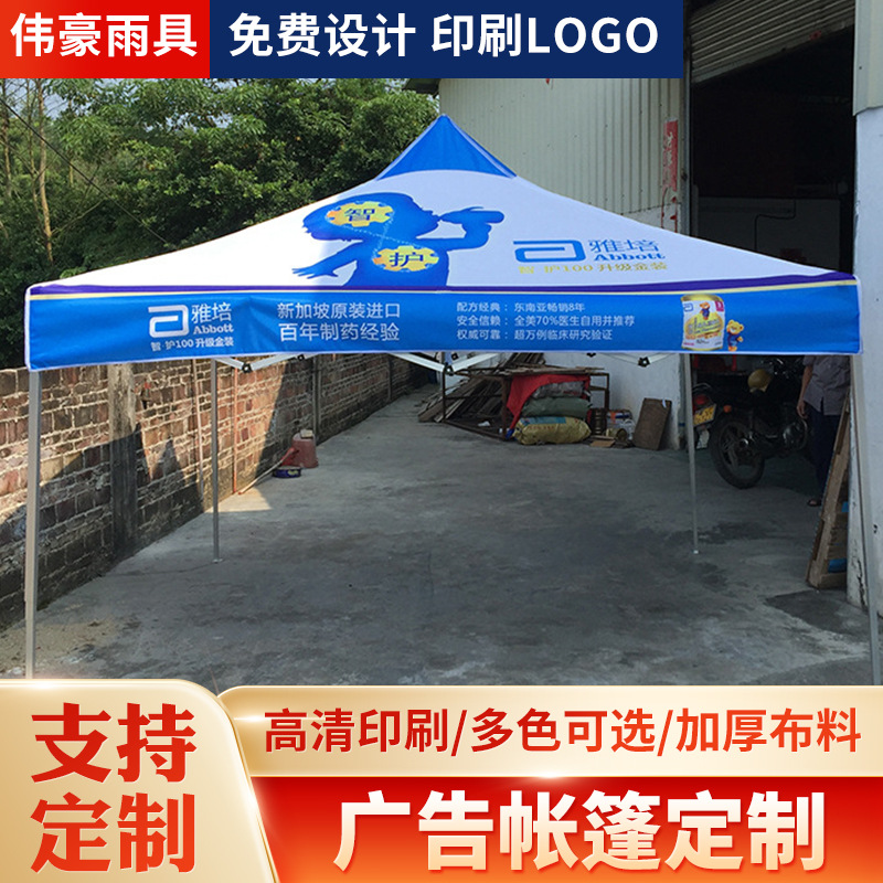 展览广告活动帐篷3*3折叠帐篷可印LOGO四脚帐篷地摊促销遮阳帐篷