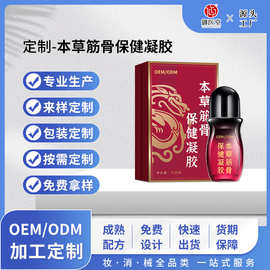 定制本草筋骨保健凝胶筋骨保健凝胶植萃发热肩颈腰背关节佰草凝胶