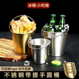 304不锈钢冰桶网红创意韩式小吃桶炸鸡薯条篮商用酒吧KTV啤酒酒桶