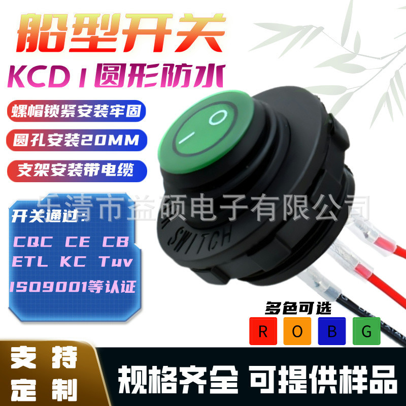 组合型防水船型开关螺纹安装孔20MM4.8卡簧电缆汽车改装电源开关