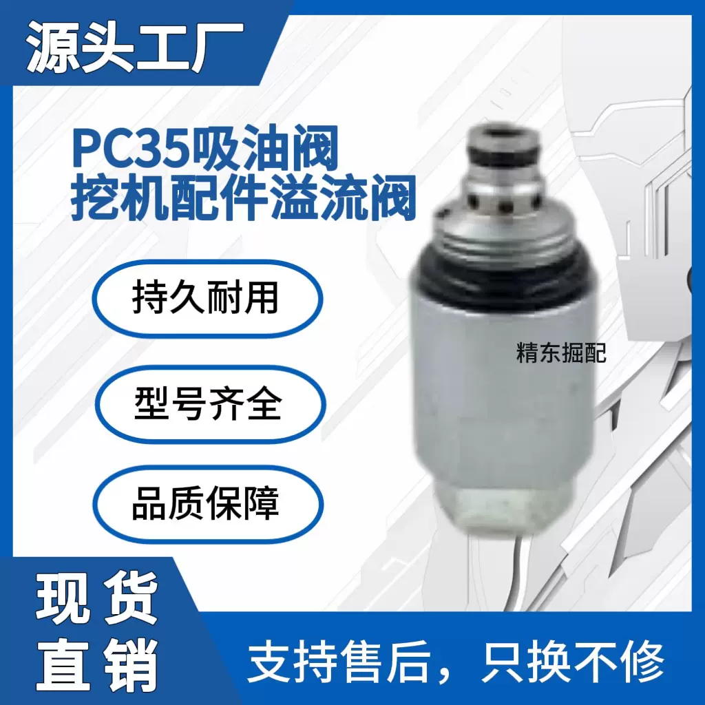 小松PC35吸油阀转换阀液压溢流阀挖掘机配件工程机械配件厂家直销