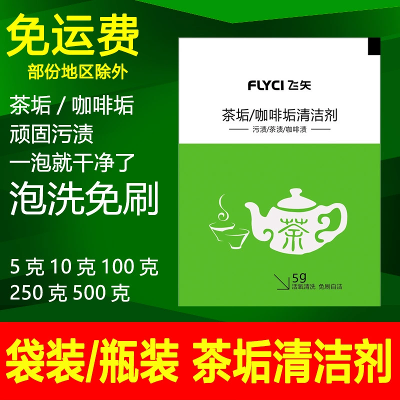 Очищающее средство для очистки чая от грязи чая для очистки чайных пятен