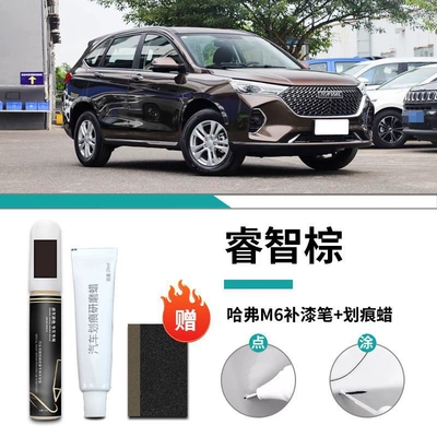 paint scratch repair artifact auto – Car wax - haval-m6-smart-brown-touch-paint-pen-scratch-wax-frosted-paper