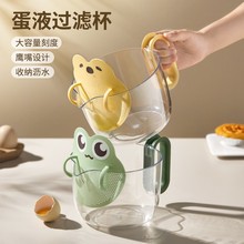 蛋清蛋液过滤杯烘焙打蛋杯过滤量杯大容量带刻度鸡蛋过滤杯过滤网