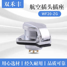 批发供应锌合金镀铬电源连接航空插头WF20-ZG螺纹对接插连接器
