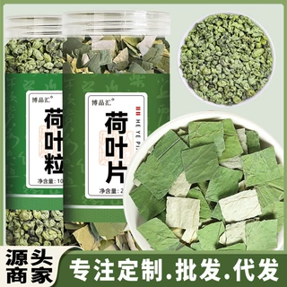 荷叶片荷叶粒荷叶干片新鲜荷叶晾晒荷叶瓶装现货批发支持电商代发