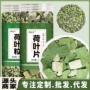 电商瓶装晾晒新鲜荷叶