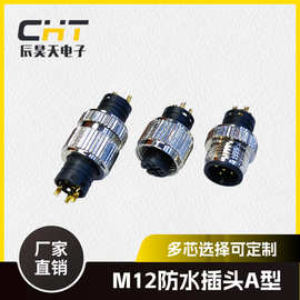 M12防水插头A型连接器传感器LED灯插头插座2芯3芯4芯5芯6芯8芯12