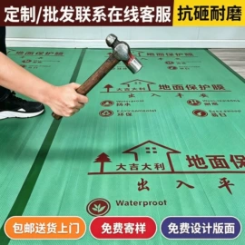 保护膜;地板附件;塑料包装材料