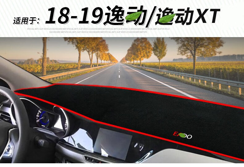 Suitable for Third and Fourth Generation Changan Cs55 Plus Dashboard Sunshade Mat, Eado Cs35 Center Console Sun Protection Mat