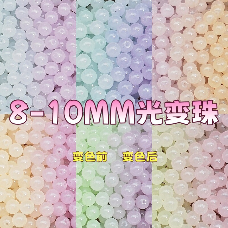 8/10mm Uv Light-Changing Beads Sunlight-Changing Beads Glass Beads Loose Beads DIY Beaded Bracelet Jewelry Accessories