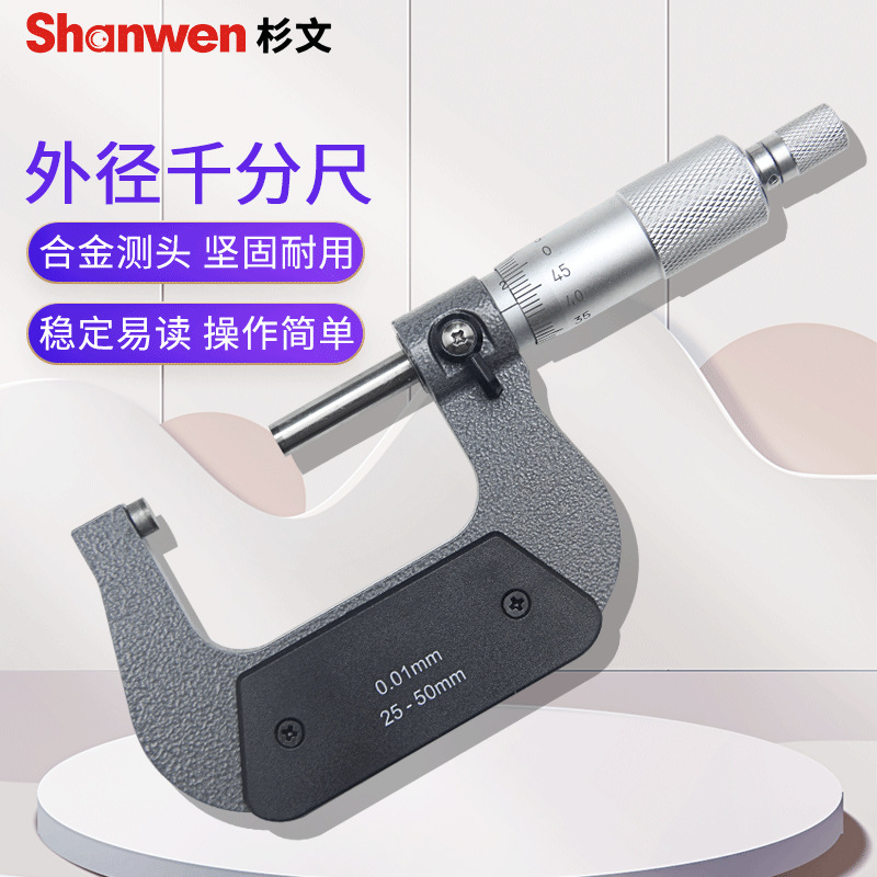 外径千分尺高精度0.01机械刻度分厘卡螺旋测微器25-50mm