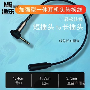 Y Visual Anchor Fish Display Connector 1.4mm to 1.7mm Plug Wire Conductive Ring Conversion Electric Slide Metabo