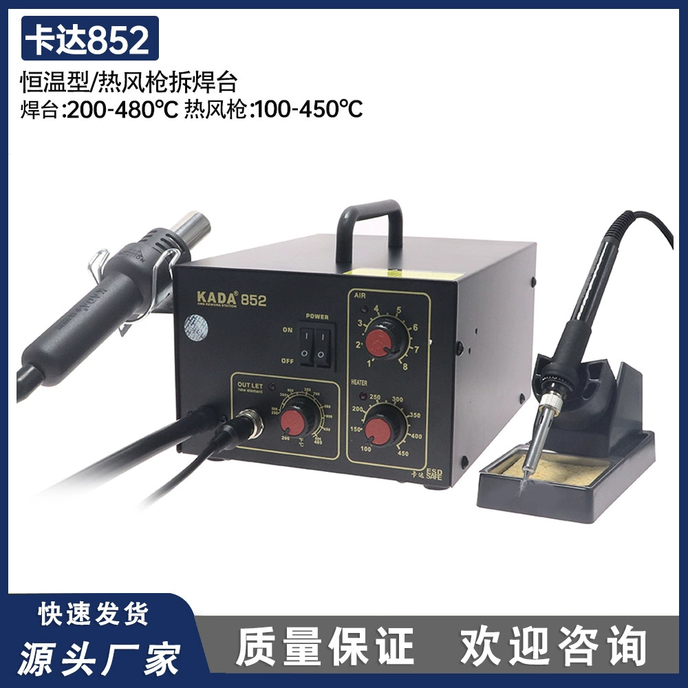 Катара 852 сварочная станция 2 в 1SMD антистатическая выдувная сварочная станция