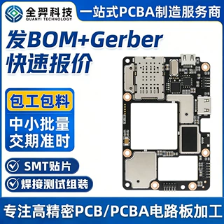 专业pcba电路板包工包料定制工业控制板生产smt贴片插件加工