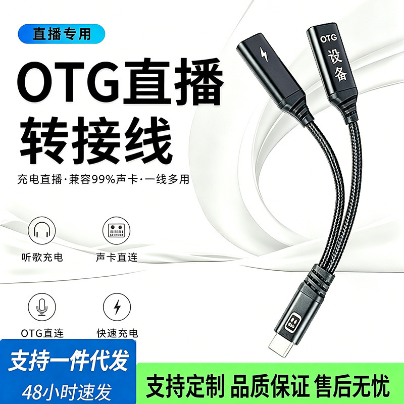 Suitable for Android and Apple Otg Live Streaming Adapter Cable, Allows for Live Streaming While Charging, Mobile Phone Sound Card Adapter
