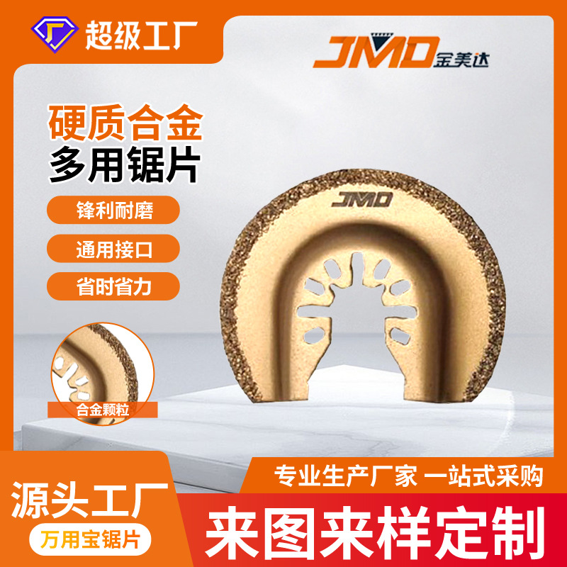 65MM宽快速切割瓷砖耐用半圆合金锯片万用宝配件硬质合金半圆锯片